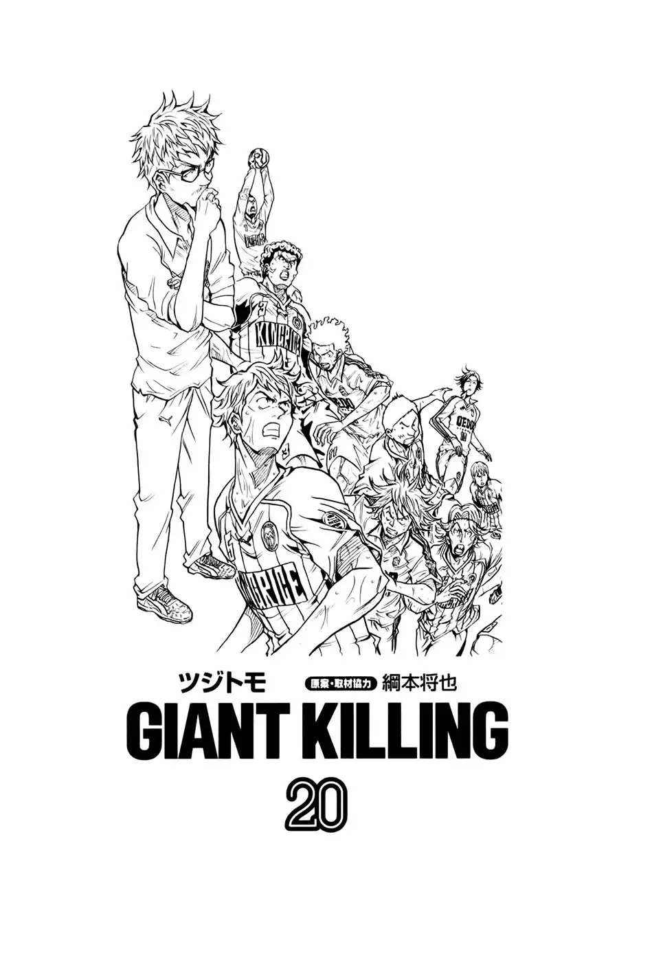 Giant Killing Chapter 188 4